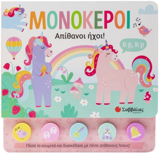 298464-Μονόκεροι