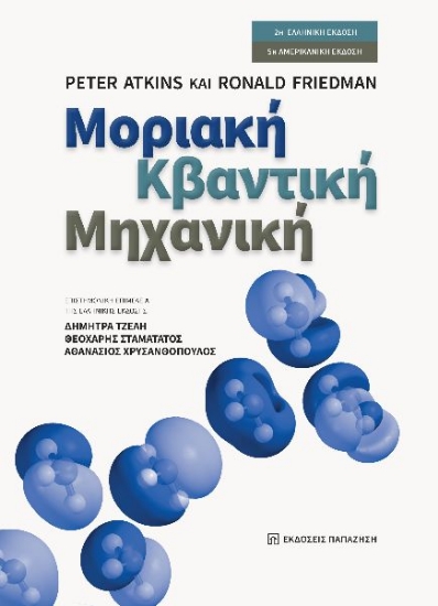 298469-Μοριακή κβαντική μηχανική