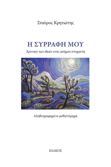 298472-Η συρραφή μου