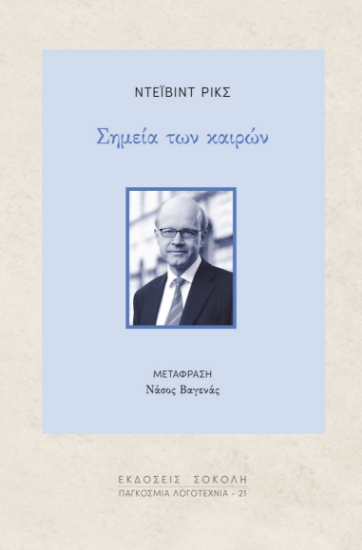 298476-Σημεία των καιρών