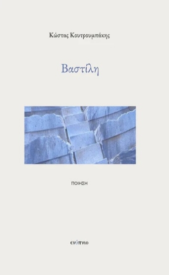 298481-Βαστίλη