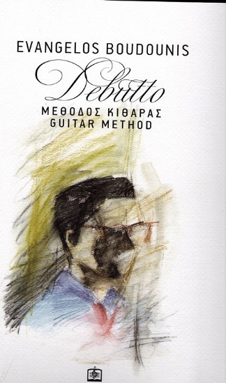Εικόνα Debuto - Μεθοδος Κιθαρας Διγλωσση εκδοση Ελληνικα - Αγγλικα