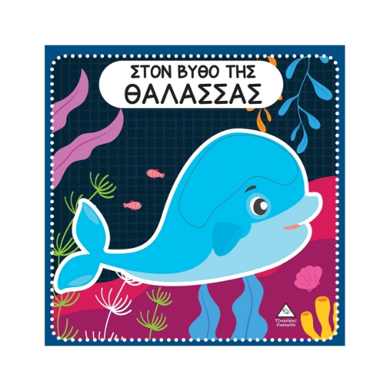 298488-Στον βυθό της θάλασσας