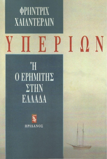 298491-Υπερίων
