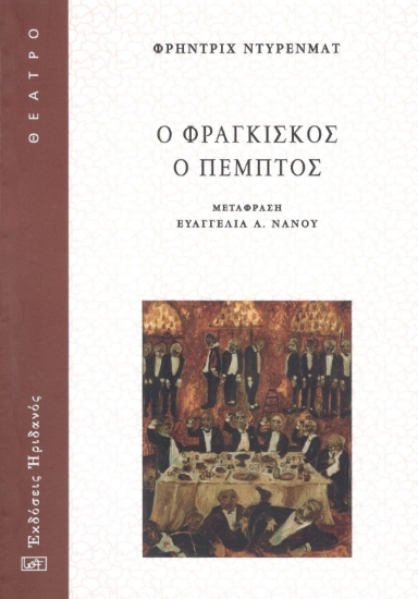 298492-Ο Φραγκίσκος ο Πέμπτος