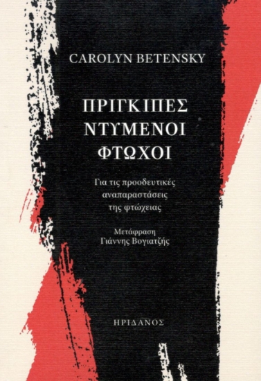 298494-Πρίγκιπες ντυμένοι φτωχοί