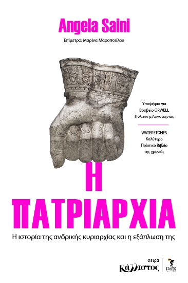 298495-H πατριαρχία