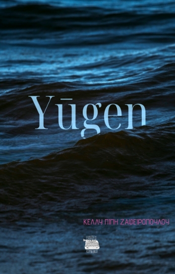 298498-Yūgen