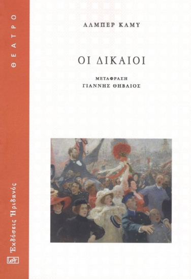 298500-Οι δίκαιοι