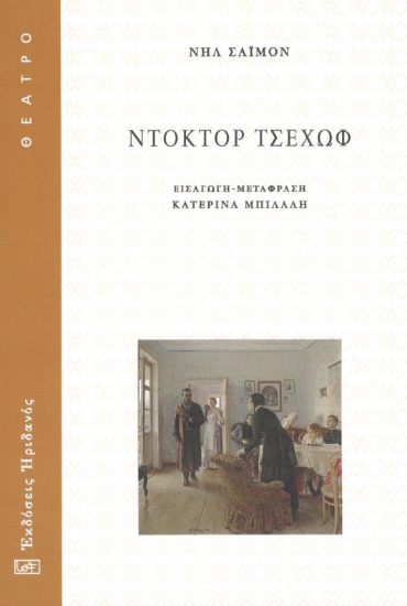 298505-Ντόκτορ Τσέχωφ