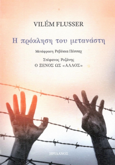 298508-Η πρόκληση του μετανάστη