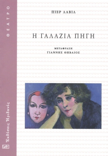 298510-Η γαλάζια πηγή