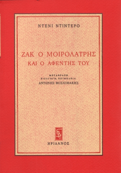 298511-Ζακ ο μοιρολάτρης και ο αφέντης του