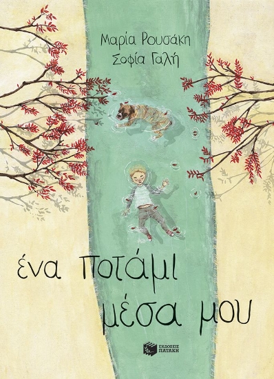 298517-Ένα ποτάμι μέσα μου