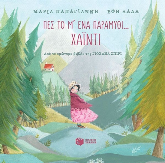 298518-Πες το μ' ένα παραμύθι... Χάιντι