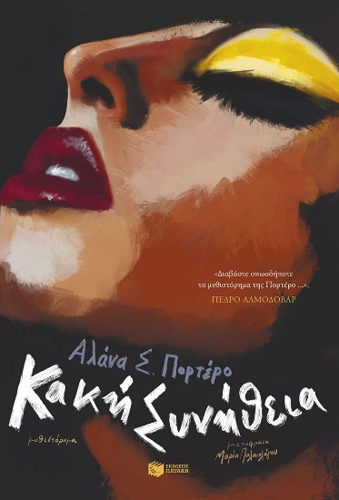 298519-Κακή συνήθεια