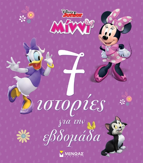 298543-Disney Junior Μίννι: 7 ιστορίες για την εβδομάδα