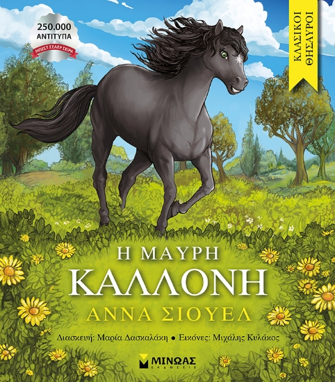 298544-Η μαύρη καλλονή