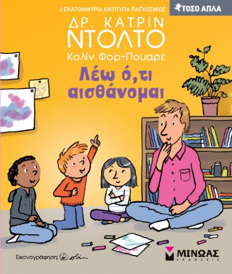 298549-Λέω ό,τι αισθάνομαι