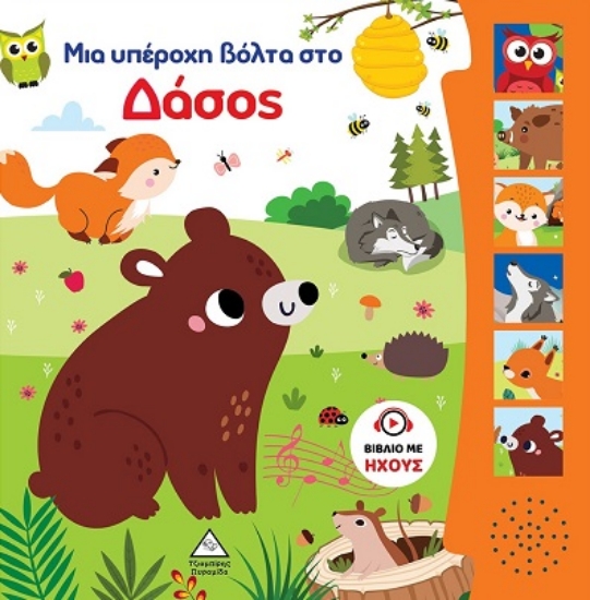 298556-Μια υπέροχη βόλτα στο δάσος