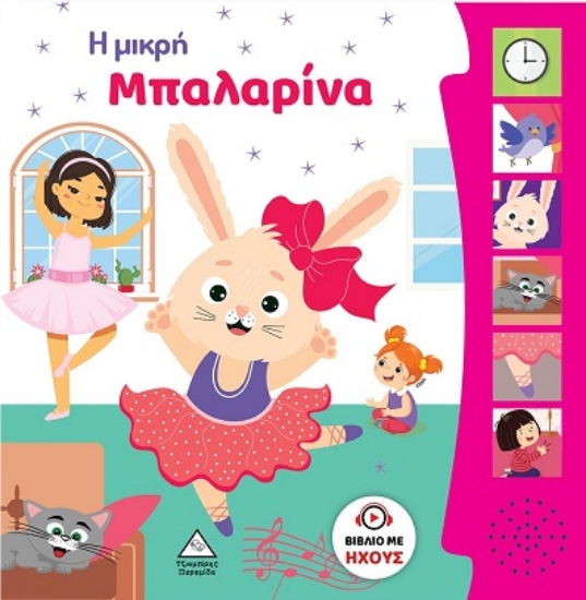 298558-Η μικρή μπαλαρίνα