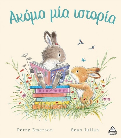 298560-Ακόμα μία ιστορία