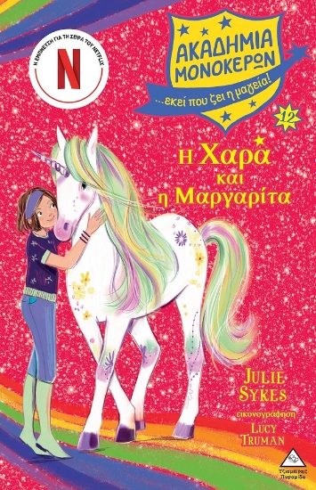 298561-Η Χαρά και η Μαργαρίτα