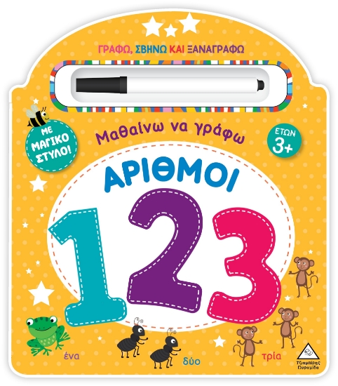 298564-Μαθαίνω να γράφω - Αριθμοί (123)