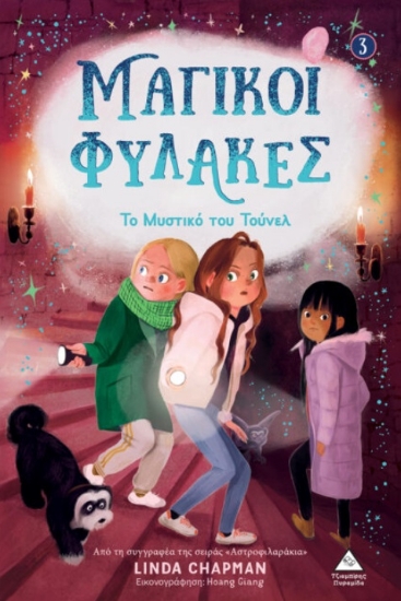 298566-Το μυστικό του τούνελ