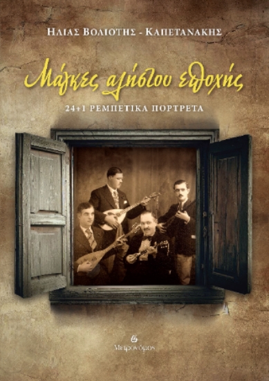 298568-Μάγκες αλήστου εποχής