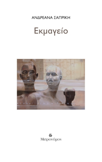 298569-Εκμαγείο