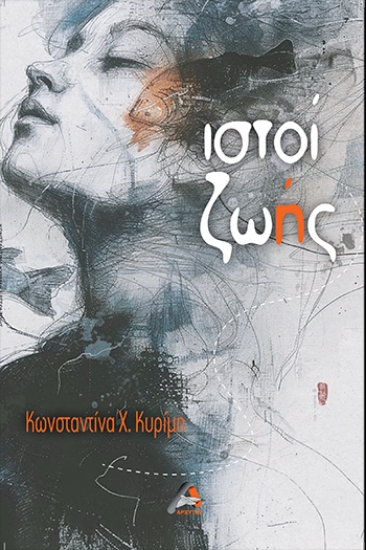 298575-Ιστοί ζωής