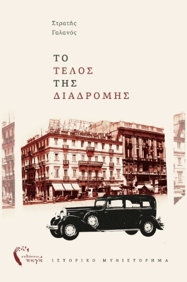 298578-Το τέλος της διαδρομής