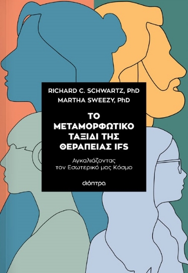 298584-Το μεταμορφωτικό ταξίδι της θεραπείας IFS