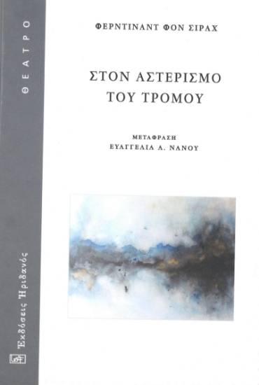 298598-Στον αστερισμό του τρόμου