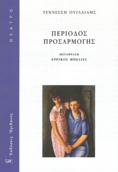 298599-Περίοδος προσαρμογής