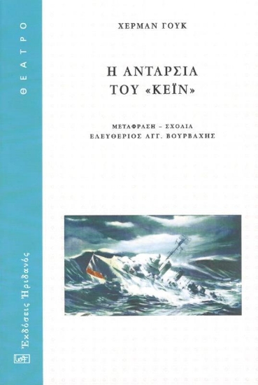 298604-Η ανταρσία του «Κέϊν»