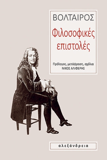 298625-Φιλοσοφικές επιστολές