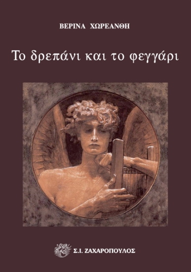 298629-Το δρεπάνι και το φεγγάρι