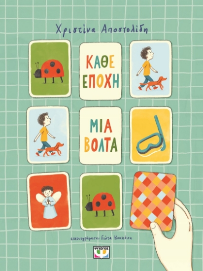 298631-Κάθε εποχή μια βόλτα