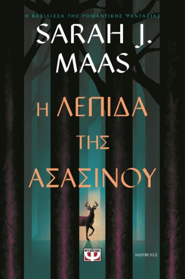 298634-Η λεπίδα της ασασίνου