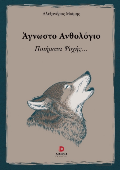 298640-Άγνωστο ανθολόγιο