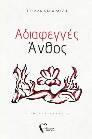 298644-Αδιαφεγγές άνθος