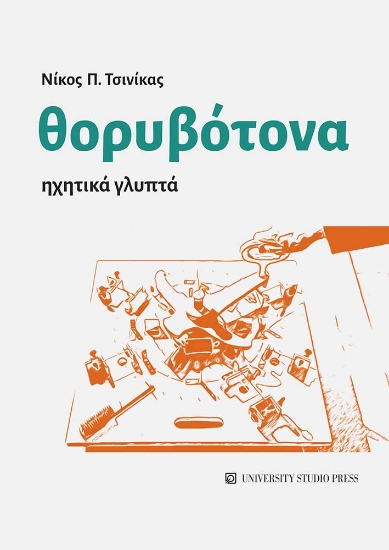 298646-Θορυβότονα