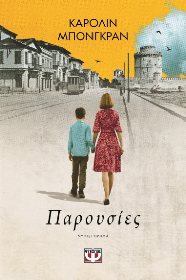 298648-Παρουσίες