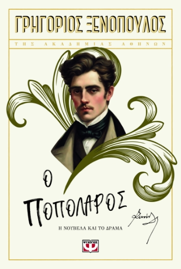 298650-Ο ποπολάρος