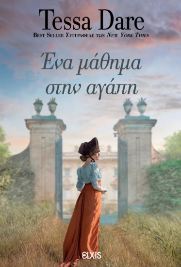 298653-Ένα μάθημα στην αγάπη