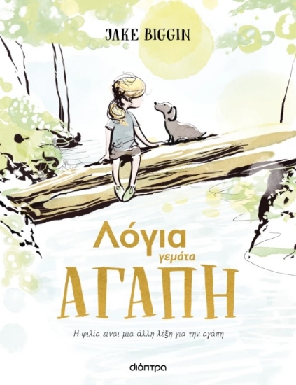 298655-Λόγια γεμάτα αγάπη