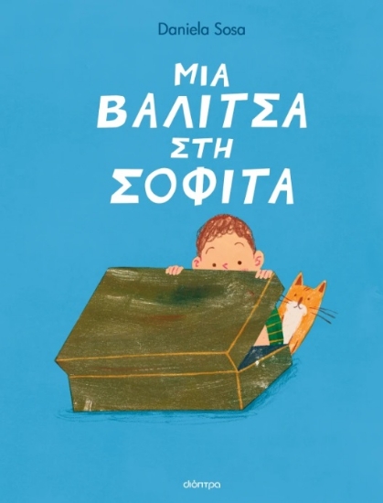 298656-Μια βαλίτσα στη σοφίτα