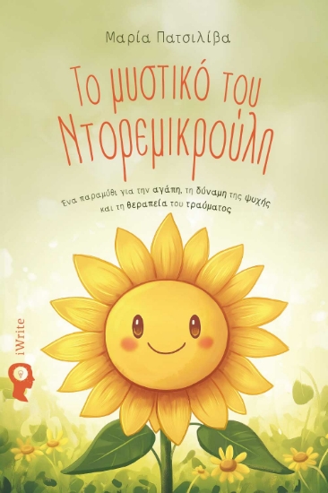 298662-Το μυστικό του Ντορεμικρούλη